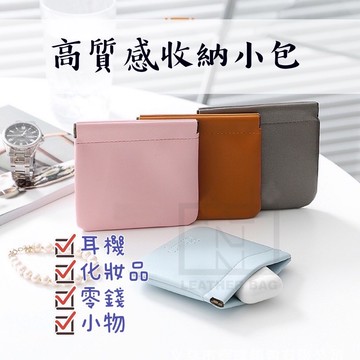 超高質感耳機包【現貨秒出】口紅包 收納包 耳機包 小錢包 小物包 收納袋 零錢包 化妝包 耳機收納 小物收納 耳機收納包