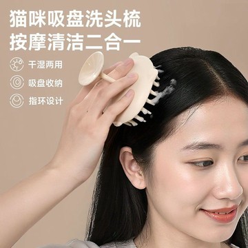 心隔日💥懸掛吸盤洗頭按摩梳頭皮清潔專用洗頭梳軟齒按摩梳洗頭髮神器