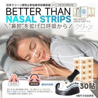 ??現貨 日本クリーン磁性貼鼻器