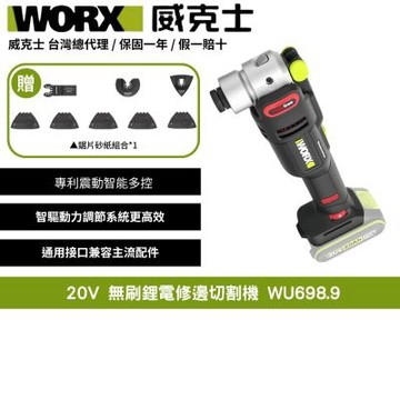 WORX 威克士 20V 無刷鋰電修邊切割機 WU698.19