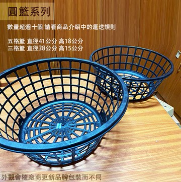 塑膠 五格籃  三格籃 龍眼籃 荔枝籠 菜籃 籃子 蔬菜籃 水果籃 圓籃 塑膠籃 荔枝籃
