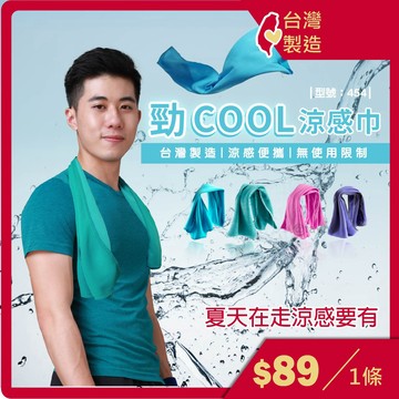 涼感巾 有發票 冰涼巾 台灣製+現貨 / 排熱巾 / 冰領巾 / 涼感運動毛巾 / 團體訂購/ 型號:454【FAV】