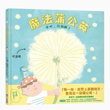 魔法蒲公英【城邦讀書花園】