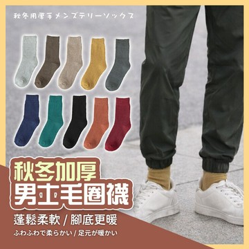 【好買購物】【快速到貨】男毛圈襪 秋冬襪 加厚襪 冬季襪 厚襪 保暖襪 中筒襪 男襪 毛巾襪 襪子推薦