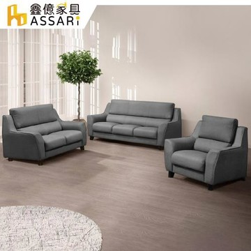 【ASSARI】蘭斯舒柔透氣1+2+3人座貓抓皮沙發