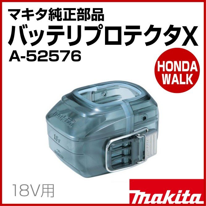 マキタ純正部品 バッテリプロテクタX 18V用 「品番A-52576」 | LINE 