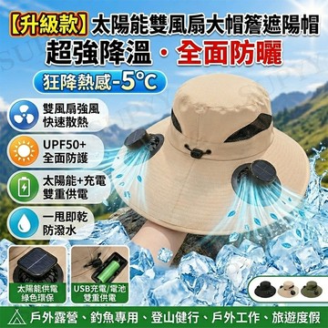 免運+隔日達 太陽能風扇帽 usb風扇帽 電風扇帽子 登山帽 風扇帽子 釣魚帽 戶外露營帽 工地防曬帽 防曬漁夫帽