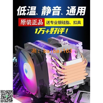 熱賣6銅管靜音I5 散熱塔型散熱器CPU散熱器  塔扇 散熱塔型散熱器 6熱導管 1700風扇AMD桌上型電腦CPU散熱