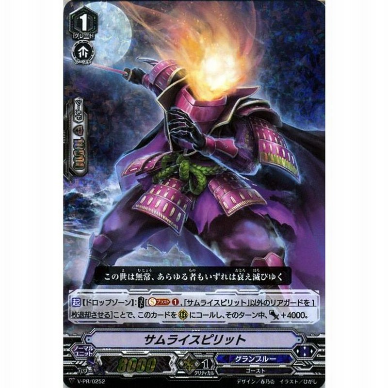 ヴァンガード 神羅創星 サムライスピリット RRR V-PR 0252