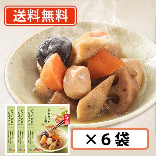 レトルト食品 惣菜 おかず  まごころを食卓に 膳　ごろっと野菜の塩こうじ煮　KK 120g×6袋　 レトルト 常温保存