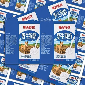 💗臺灣出貨💗粤西野生狗奶野狗奶永久四面包牛奶砖奶盒贴纸搞笑开学整蛊不干胶