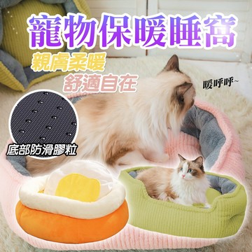 深度睡眠寵物窩 寵物窩 絨毛窩 寵物床 超級柔軟 舒服  狗狗睡床 貓咪睡床 保暖寵物窩 狗窩