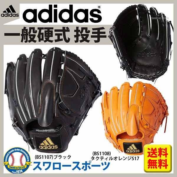 送料無料 adidas アディダス 硬式グローブ グラブ adidas BB 投手用 B グローブ DMT58 グローブ 硬式用 甲子園 合宿  新チーム 野球部 高校野球 野 | LINEショッピング