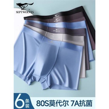 七匹狼男士內褲莫代爾2026新款冰絲高檔男生平角褲頭男款四角短褲