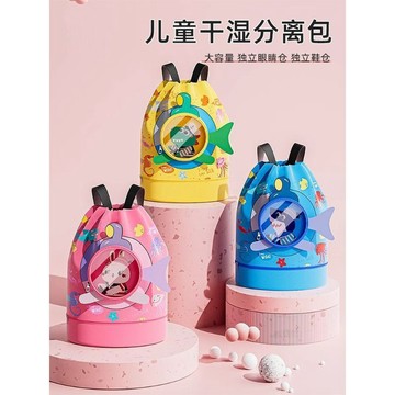 兒童游泳包 乾溼分離收纳包 单独鞋仓 超輕防水揹包 卡通便攜雙肩包 沙灘包 男女孩游泳專用 潮酷出游