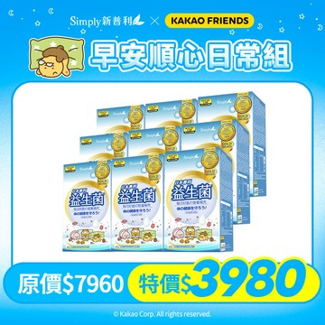 【Simply新普利 x Kakao Friends 聯名款】日本專利益生菌30包(x9盒) 孕婦兒童可食 多有酵益生菌