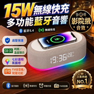 台灣出貨✨ 15W無線快充 藍牙音響  影院級音效音響 多功能六合一音響 藍芽喇叭 低音炮 多功能藍牙音響 床頭音響