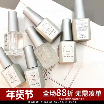 Rich Gel甲油膠底膠加固超亮玻璃封層擦洗磨砂膠平衡液粘合劑