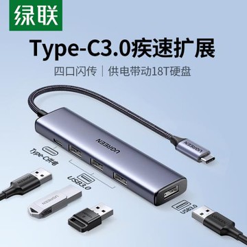 綠聯USB擴展器typec3.0適用蘋果16集分線器筆記本電腦多口拓展塢