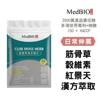 美百優 筋骨草 膠囊∣ 6入/30入 ∣日常伸展∣伸筋草萃取×當歸×五味子×紅景天