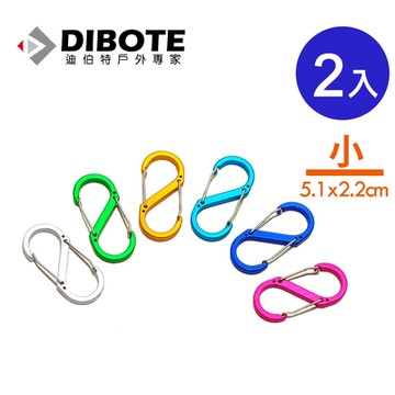 迪伯特DIBOTE 鋁合金s扣環(小) 8字扣環 S扣環 登山扣 -2入組