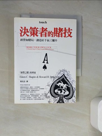 【書寶二手書T4／財經企管_WRW】決策者的賭技-經營如賭局創造好手氣12撇步_艾琳．夏比洛
