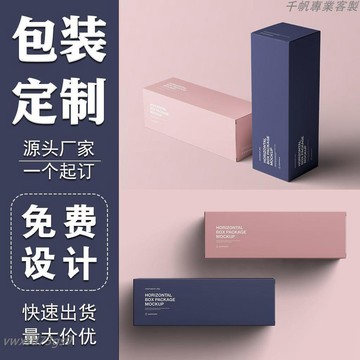 有量有價▏客製化 紙盒定製產品包裝盒定做化妝品食品白卡彩盒訂做印logo...訂製