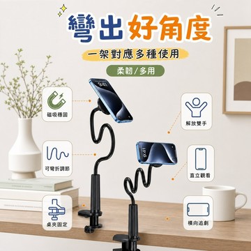 可彎折磁吸桌夾手機支架 螺旋鎖緊不晃動 萬向軟管 不易變形 懶人手機架 床頭追劇支架 多角度調節支架 支架