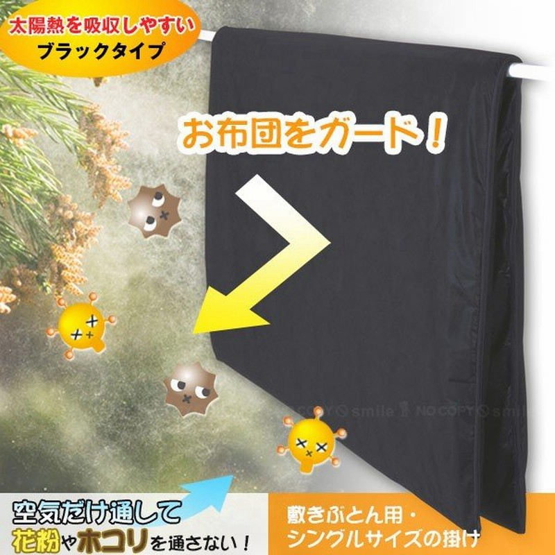 布団干し 屋外 花粉 花粉ガード ふとん干し袋 通販 Lineポイント最大0 5 Get Lineショッピング
