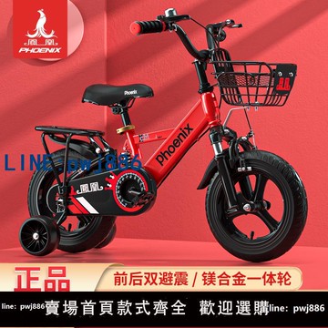 【台灣公司 可打統編】鳳凰兒童自行車男孩2-3-6-7-10歲小孩寶寶腳踏單車女中大童公主款