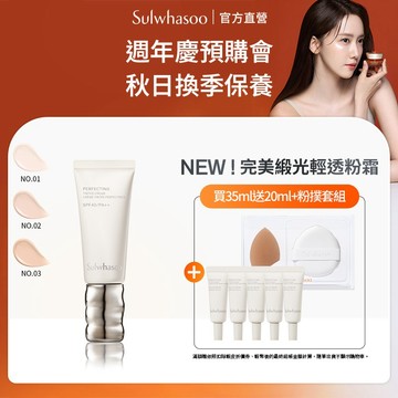 Sulwhasoo 雪花秀 完美緞光輕透粉霜 官方旗艦店 現貨