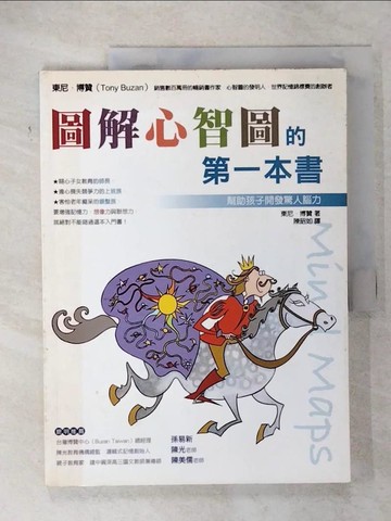 【書寶二手書T9／保健_T5V】圖解心智圖的第一本書_東尼．博贊