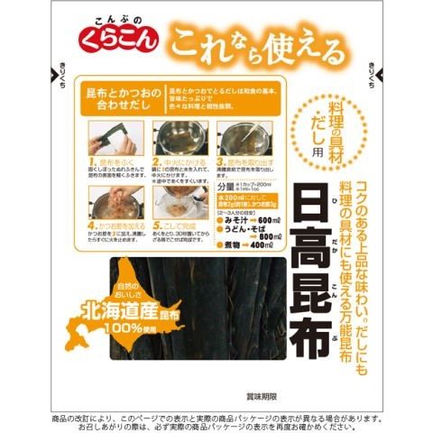 くらこん これなら使える日高昆布 ２８ｇ×5個セット