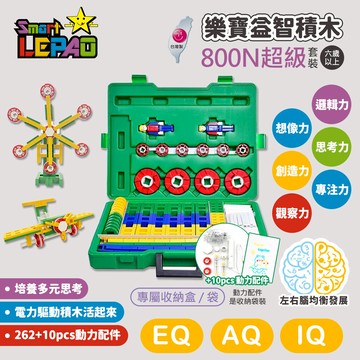 《LEPAO》樂寶800N超級套裝(適合6歲以上)(6484556)