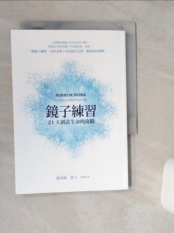 【書寶二手書T4／心靈成長_SSN】鏡子練習_露易絲‧賀