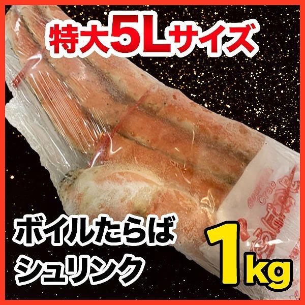 かに　カニ　蟹　たらばがに　タラバガニ　極太　ボイル　１kg　シュリンク包装　