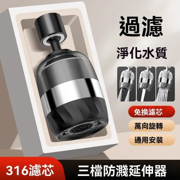 台灣發貨🌰萬向水龍頭 過濾噴頭 新款龍頭過濾器 水龍頭延伸 不銹鋼水龍頭 免換濾芯龍頭 增壓水龍頭 三檔龍頭
