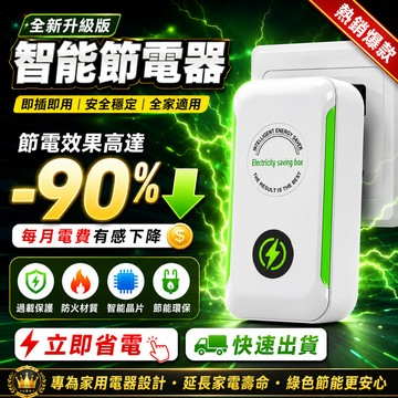 🎉省電神器❎即插即用🎉家用電功補償節電器 節電器 省電王 省電神器 多功能 智能節電器 家用 商用 大功率通用