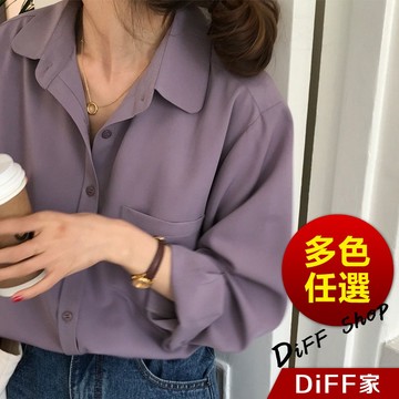【DIFF】韓版簡約氣質翻領長袖襯衫 長袖上衣 女裝 衣服 寬鬆上衣 顯瘦上衣 冬裝 長袖t恤 素T【W239】