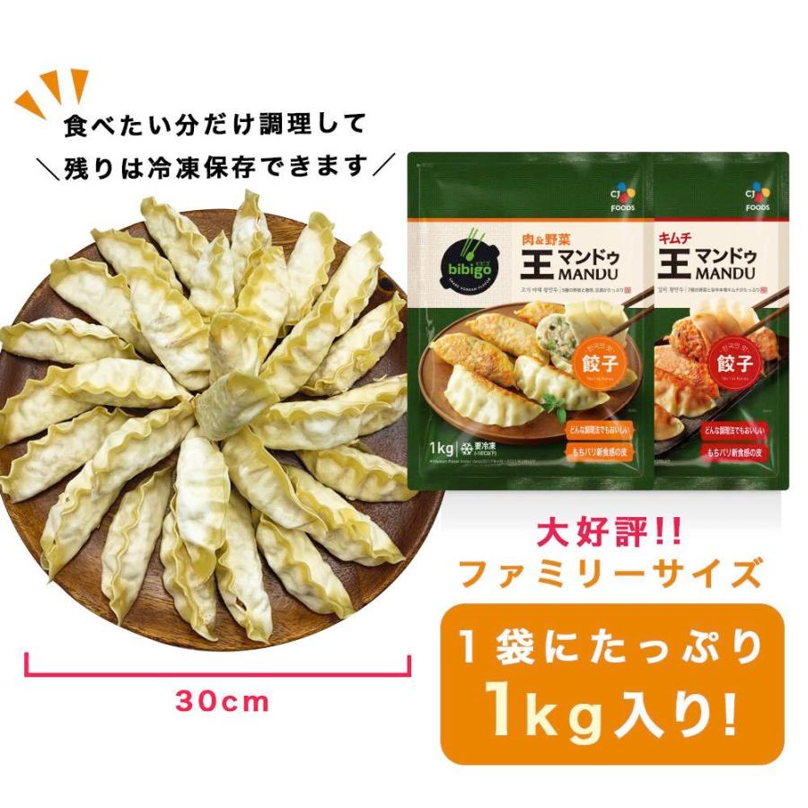 CJ FOODS JAPAN 王マンドゥ 肉＆野菜 1kg