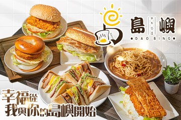 【桃園】島嶼-islands早午餐 #GOMAJI吃喝玩樂券#電子票券#美食餐飲