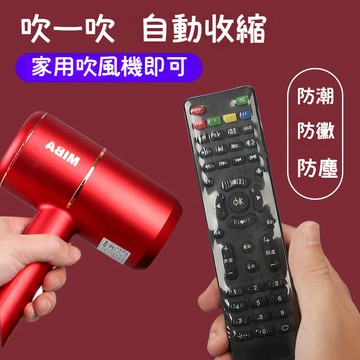 🔥臺灣出貨🔥遙控器保護套 熱縮膜 收縮袋 遙控器防塵套 空調電視機搖控闆膜通用款