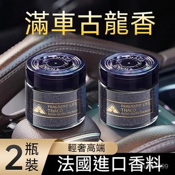 汽車香薰 汽車香膏 汽車香水 固體香水 固體香磚 家居香膏 汽車高檔香膏 車載除味香膏 車載香薰 臥室香膏 香奈 古龍