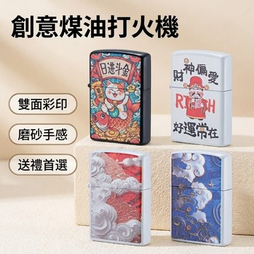 煤油打火機 彩印卡通風格金屬小物 翻蓋造型隨身配件 金屬防風打火機 時尚打火機 禮品收藏用 071打火機