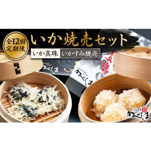 ふるさと納税 佐賀県 江北町 かべしまのいか焼売セット タレ付き いか真珠 いかすみ焼売 [HCL022]