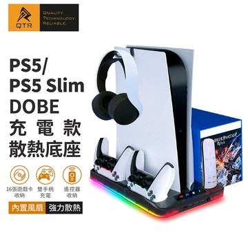 QTR🎮PS5散熱風扇底座🎮 Slim/Pro充電底座 風扇散熱 PS5散熱架 炫彩RGB 直立型 雙手把充電