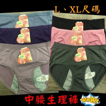 『A&J』#3418 中腰生理褲 M/L/XL尺碼（❗️素面款式和點點花款式輪流出貨❗️）