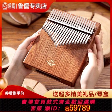 【全網低價 可打統編】魯儒拇指琴卡林巴琴正品17音初學樂器簡單易學鋼琴女生21音手指琴