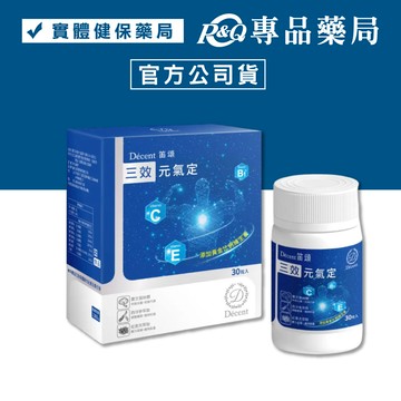 Décent 笛頌 三效元氣定膠囊 30粒/瓶 (好滋補 好活力 黃金比例維生素 加班族 熬夜族) 專品藥局\t【2029453】