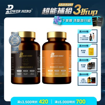 夜晚硬挺順暢組《L-精胺酸祕魯黑瑪卡膠囊＋水溶性專利南瓜籽+茄紅素》
